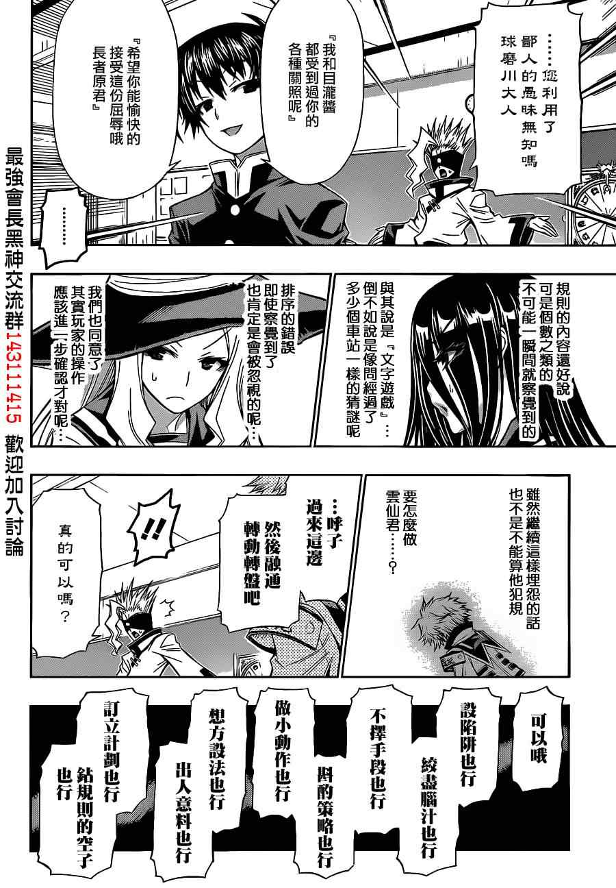 《最强会长黑神》漫画最新章节第131话免费下拉式在线观看章节第【16】张图片