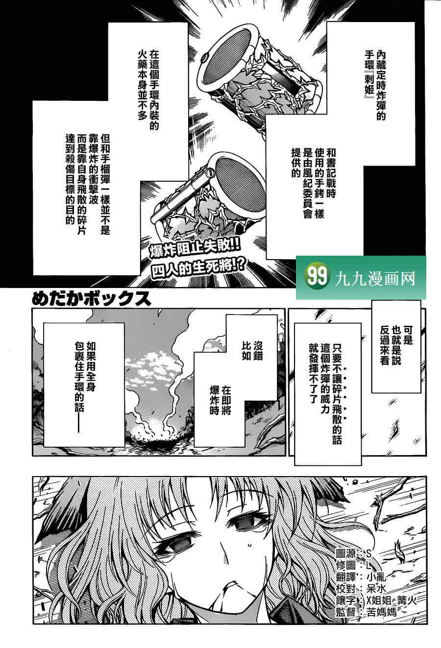 《最强会长黑神》漫画最新章节第83话免费下拉式在线观看章节第【1】张图片