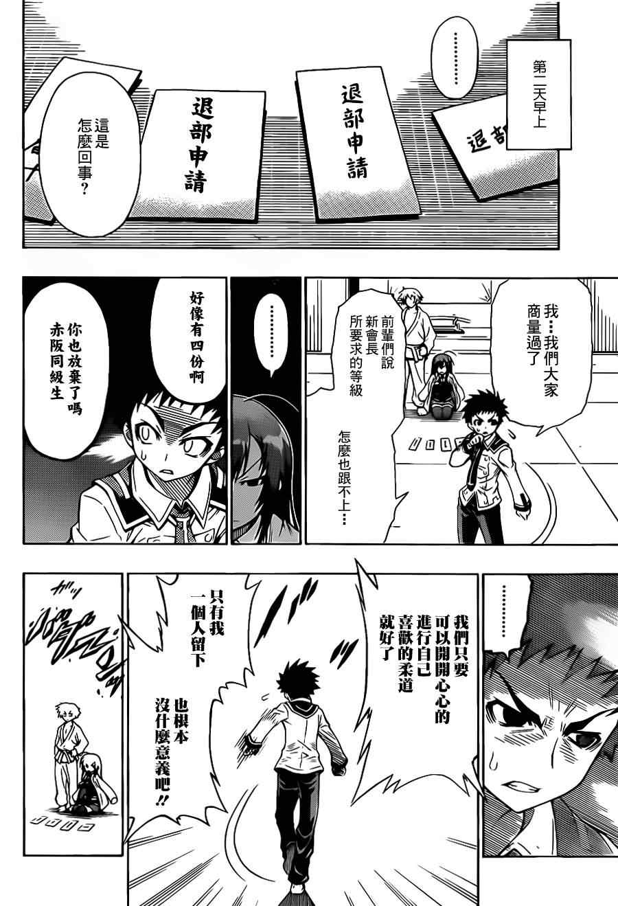 《最强会长黑神》漫画最新章节第话免费下拉式在线观看章节第【26】张图片