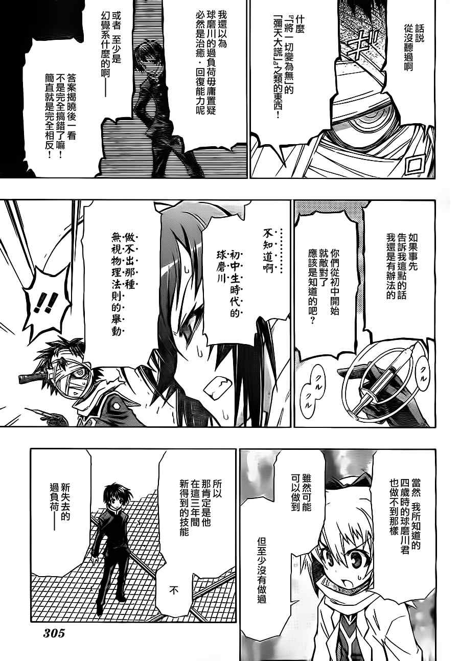 《最强会长黑神》漫画最新章节第70话免费下拉式在线观看章节第【8】张图片