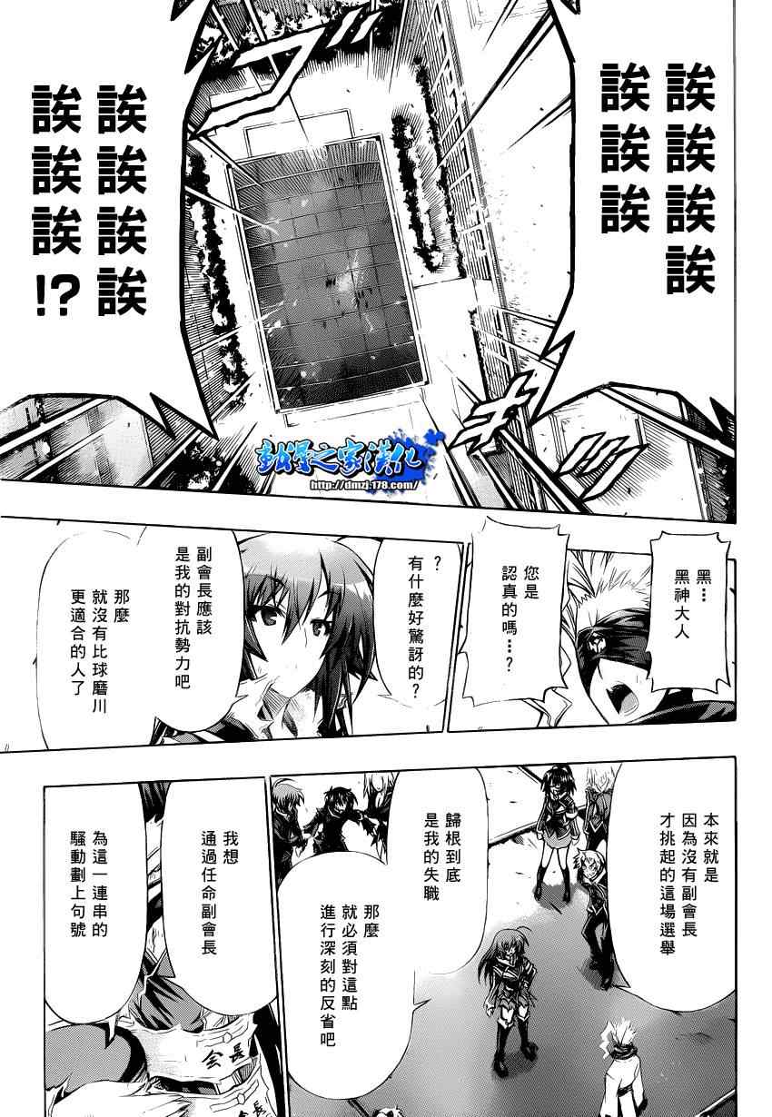 《最强会长黑神》漫画最新章节第92话免费下拉式在线观看章节第【11】张图片