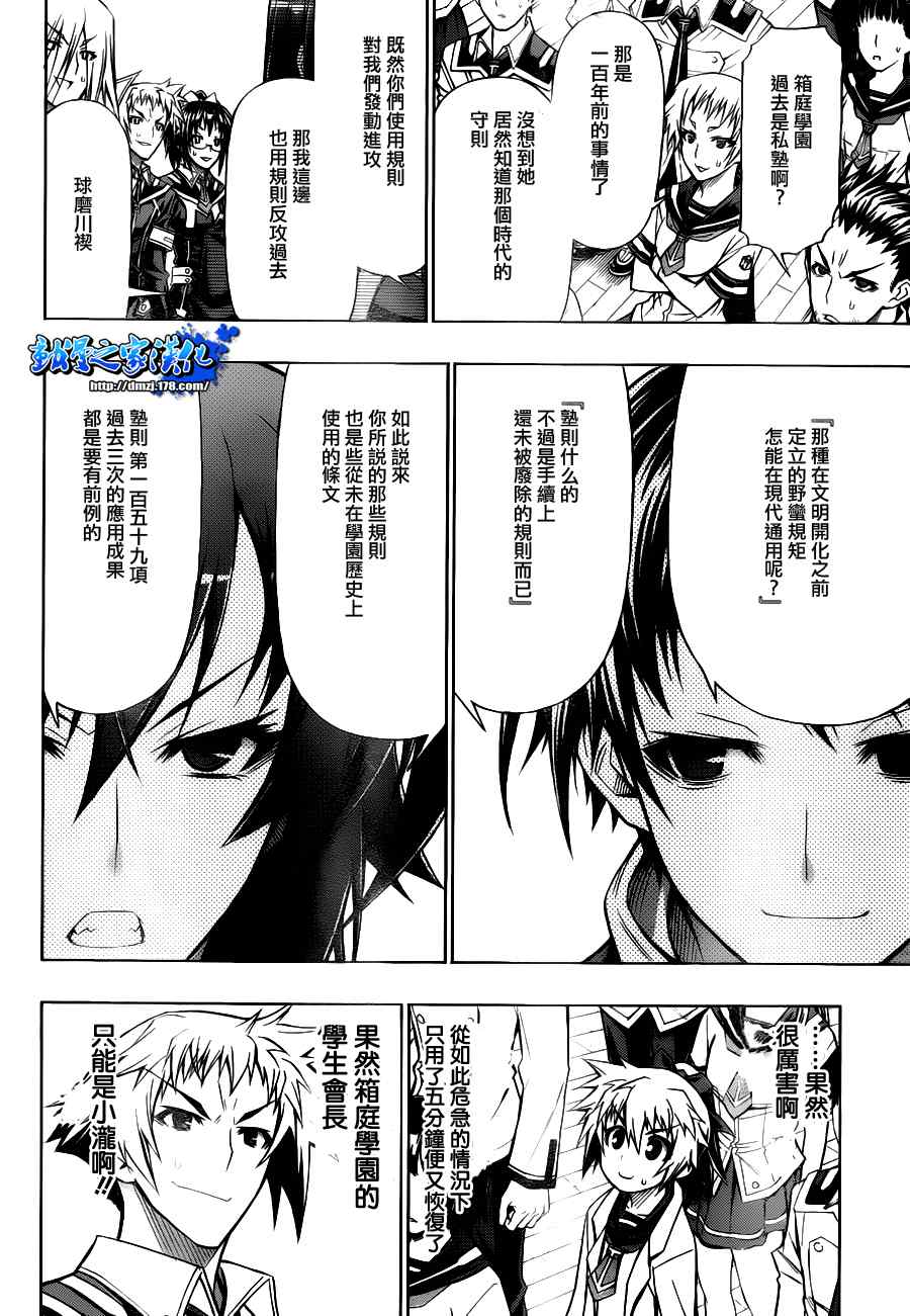 《最强会长黑神》漫画最新章节第65话免费下拉式在线观看章节第【20】张图片