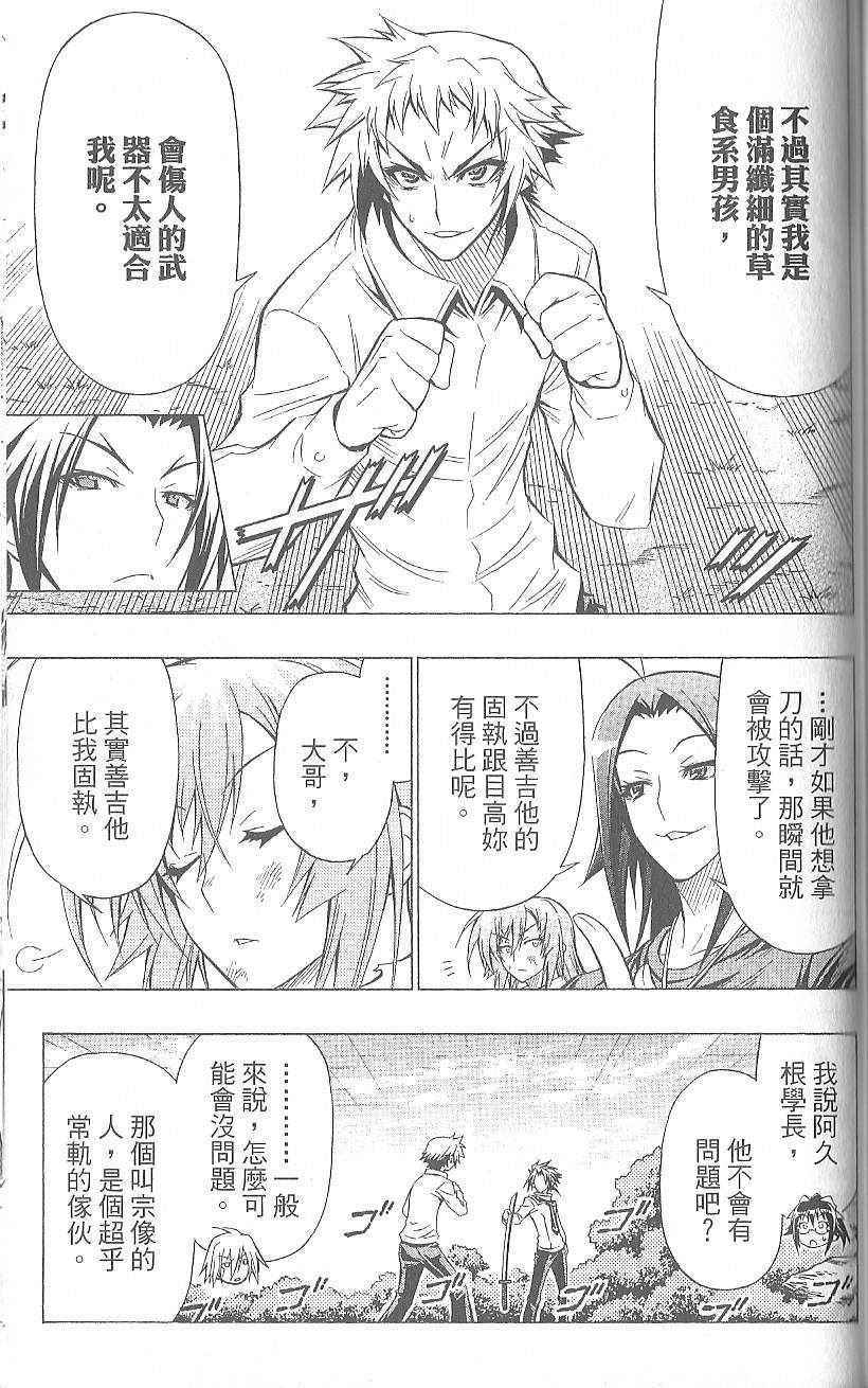 《最强会长黑神》漫画最新章节第4卷免费下拉式在线观看章节第【173】张图片