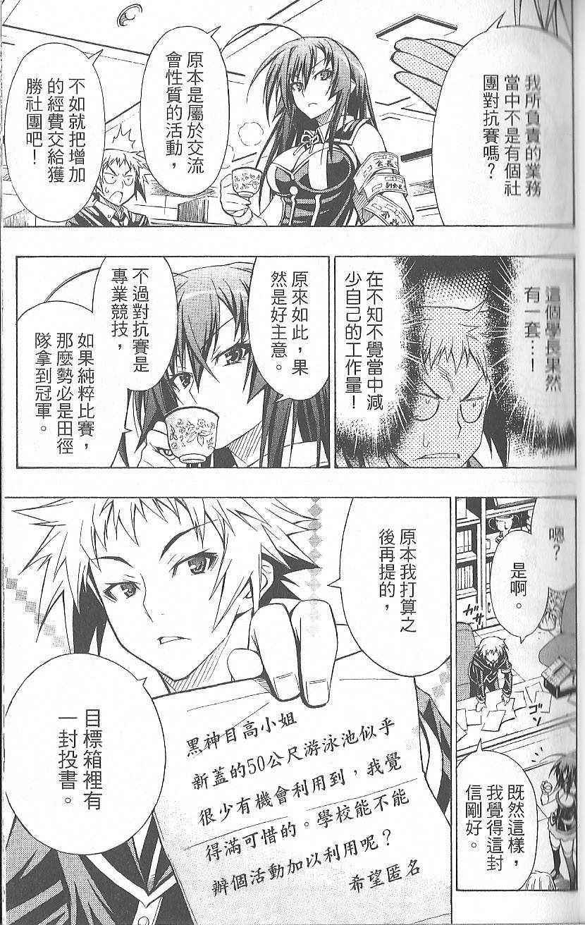 《最强会长黑神》漫画最新章节第2卷免费下拉式在线观看章节第【33】张图片