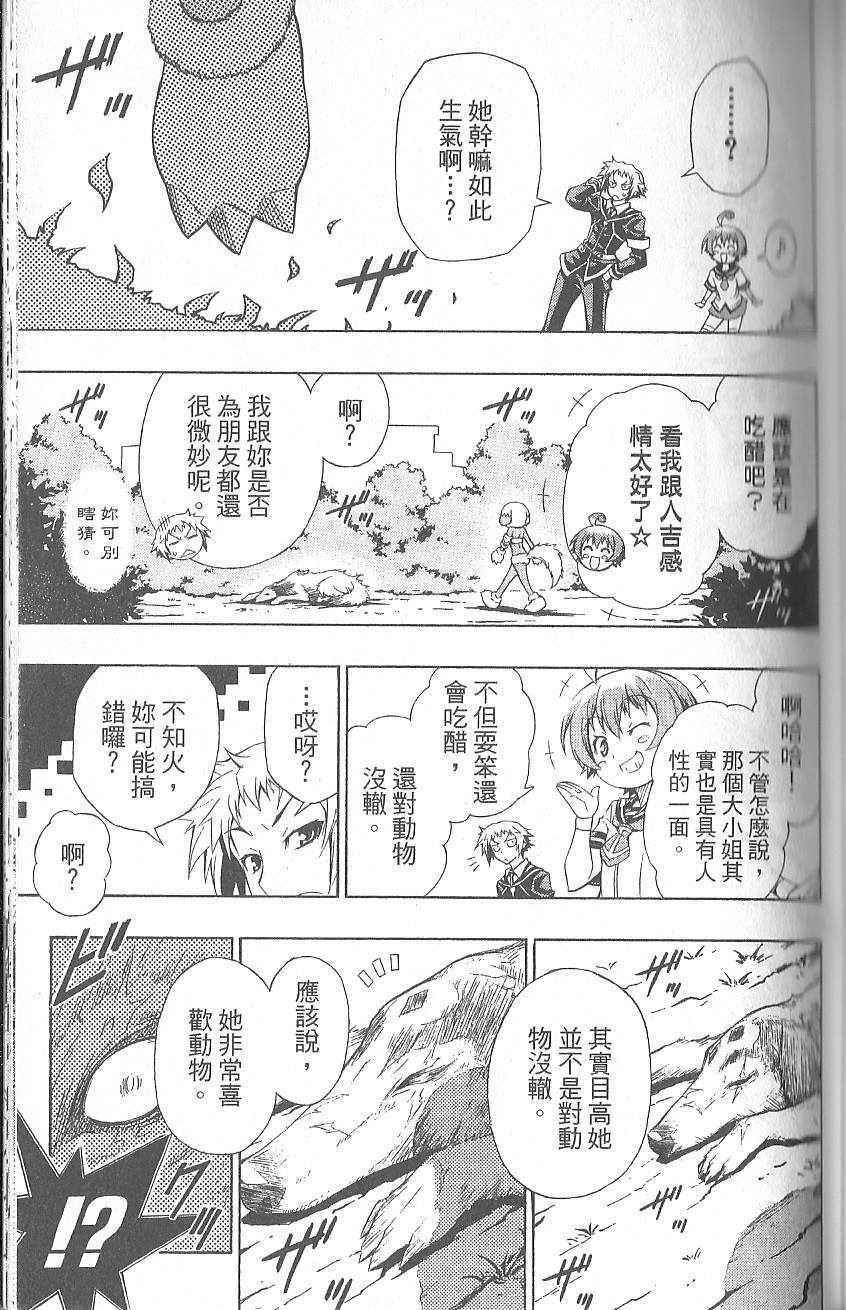 《最强会长黑神》漫画最新章节第1卷免费下拉式在线观看章节第【113】张图片