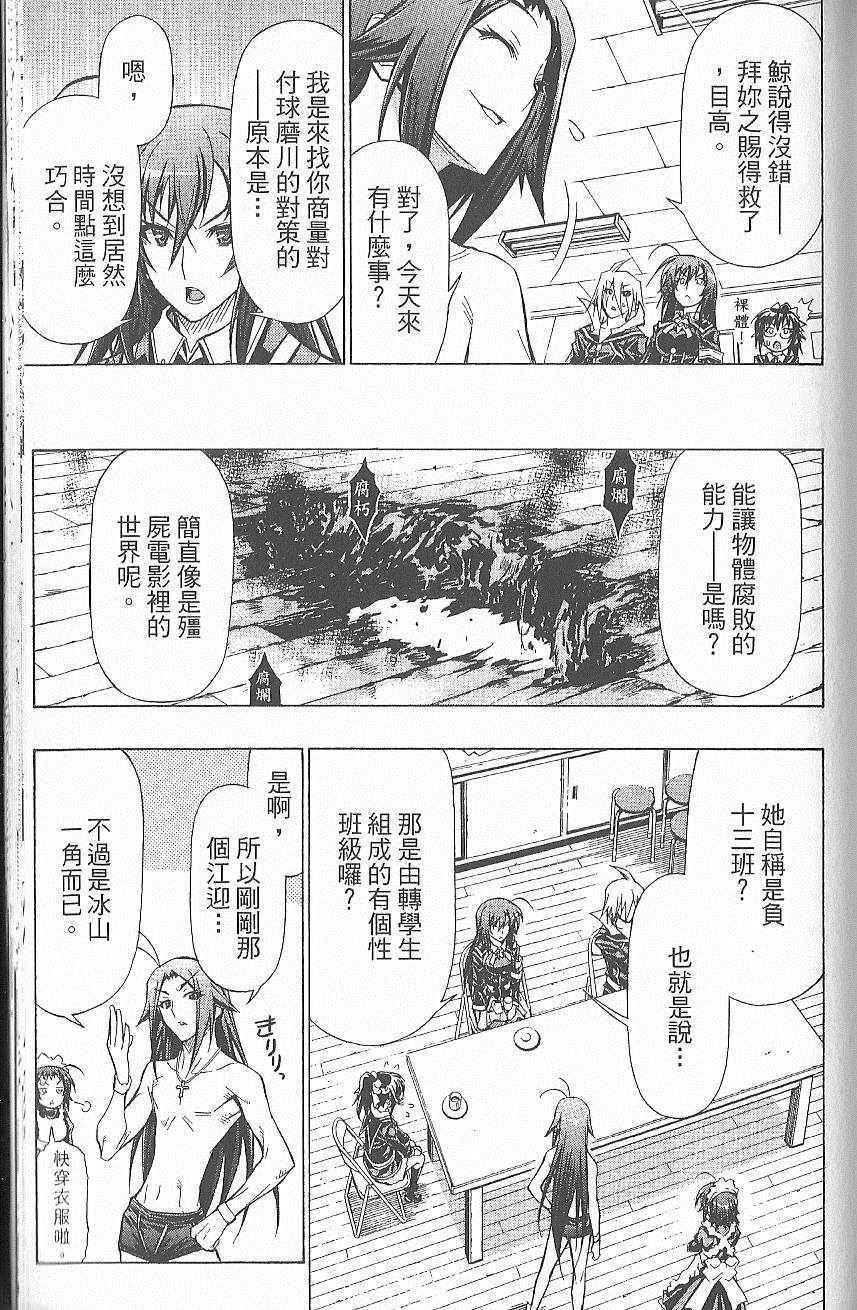 《最强会长黑神》漫画最新章节第7卷免费下拉式在线观看章节第【154】张图片