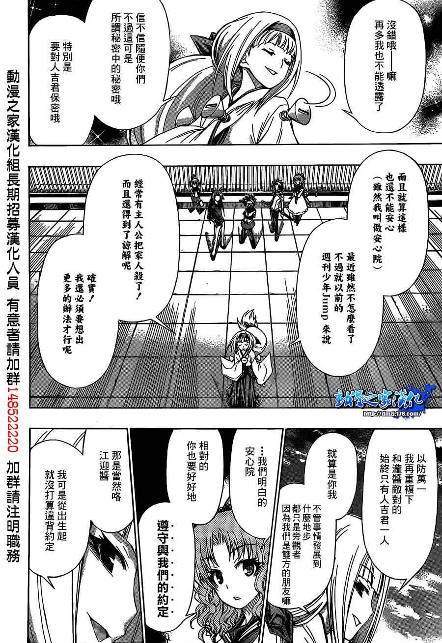 《最强会长黑神》漫画最新章节第117话免费下拉式在线观看章节第【10】张图片