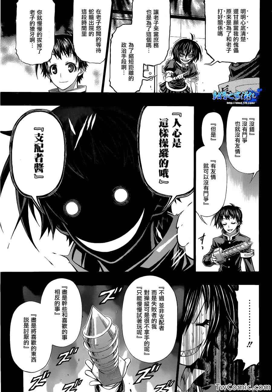 《最强会长黑神》漫画最新章节Good loser球磨川完结篇免费下拉式在线观看章节第【31】张图片