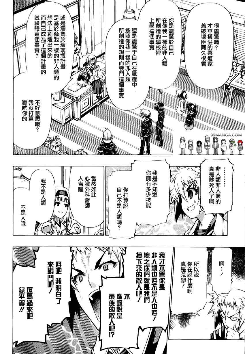 《最强会长黑神》漫画最新章节第93话免费下拉式在线观看章节第【14】张图片