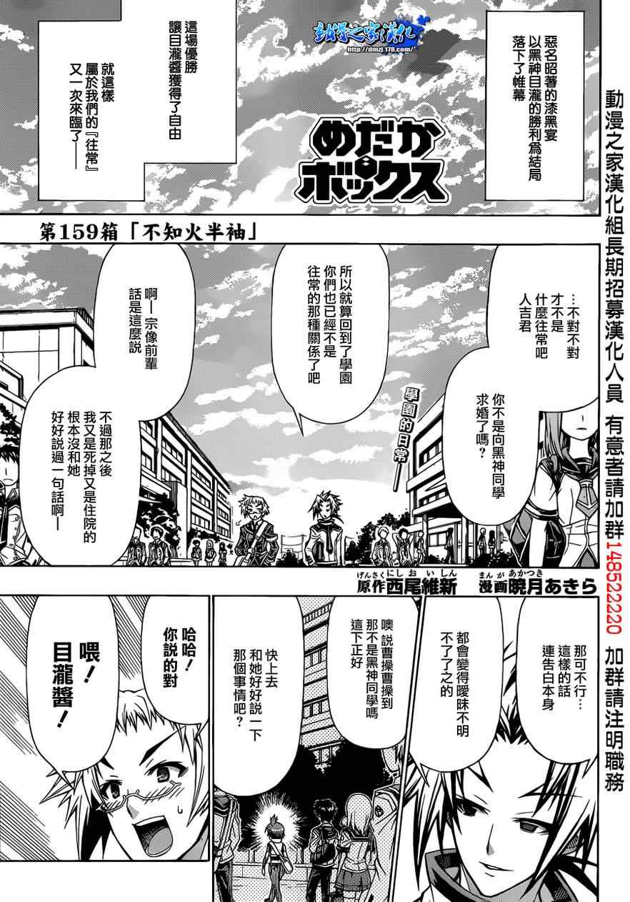 《最强会长黑神》漫画最新章节第159话免费下拉式在线观看章节第【1】张图片