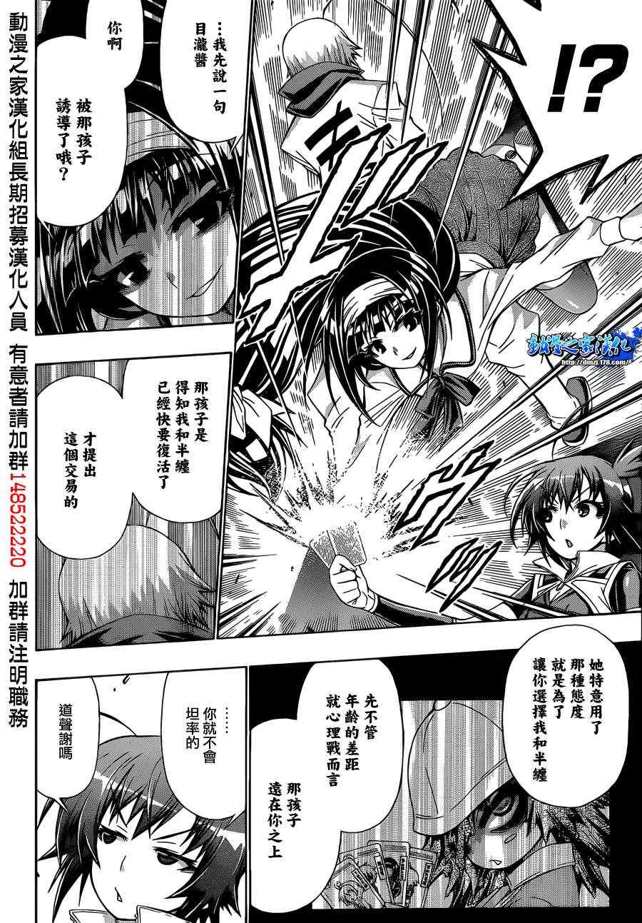 《最强会长黑神》漫画最新章节第155话免费下拉式在线观看章节第【4】张图片