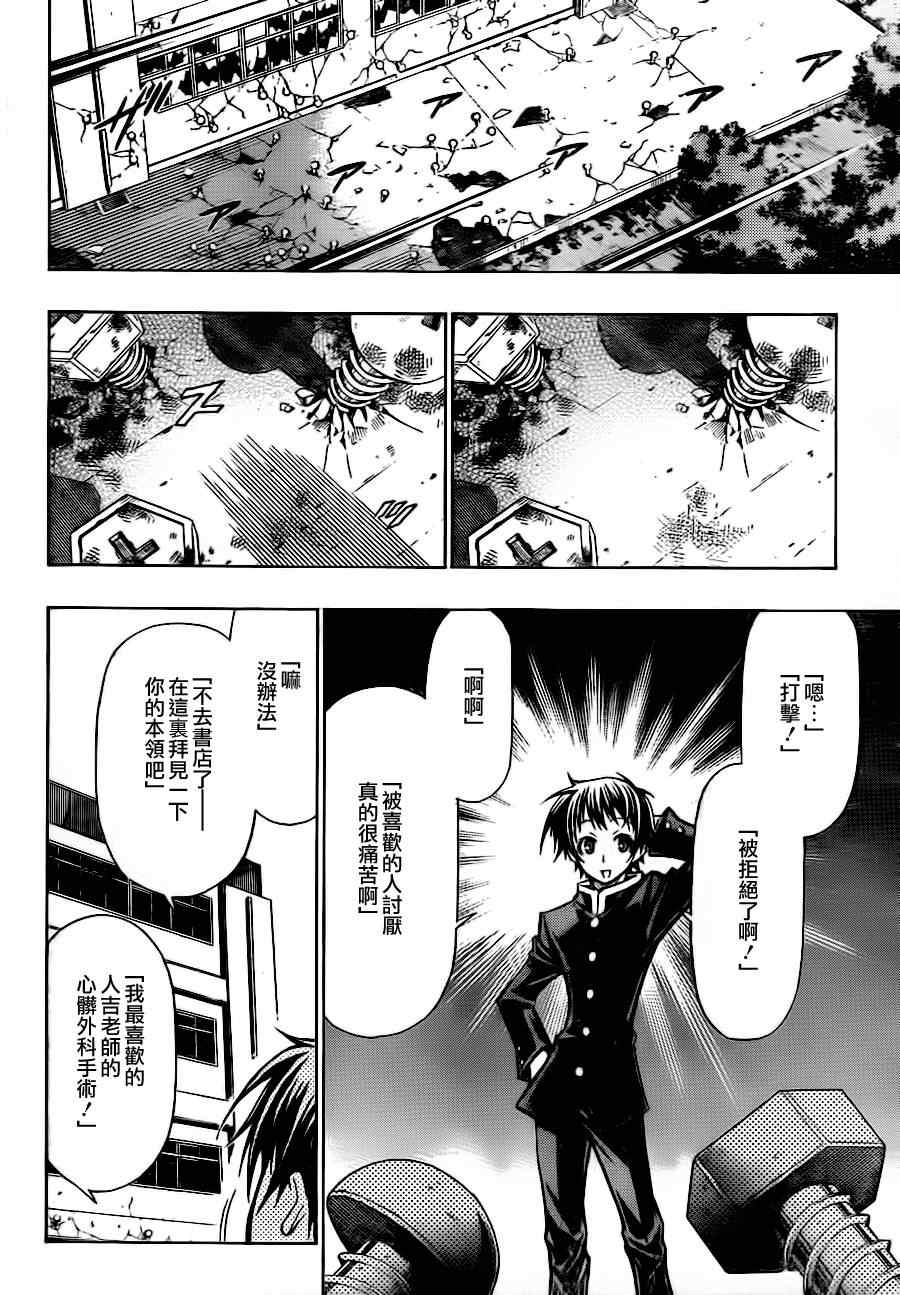 《最强会长黑神》漫画最新章节第60话免费下拉式在线观看章节第【19】张图片