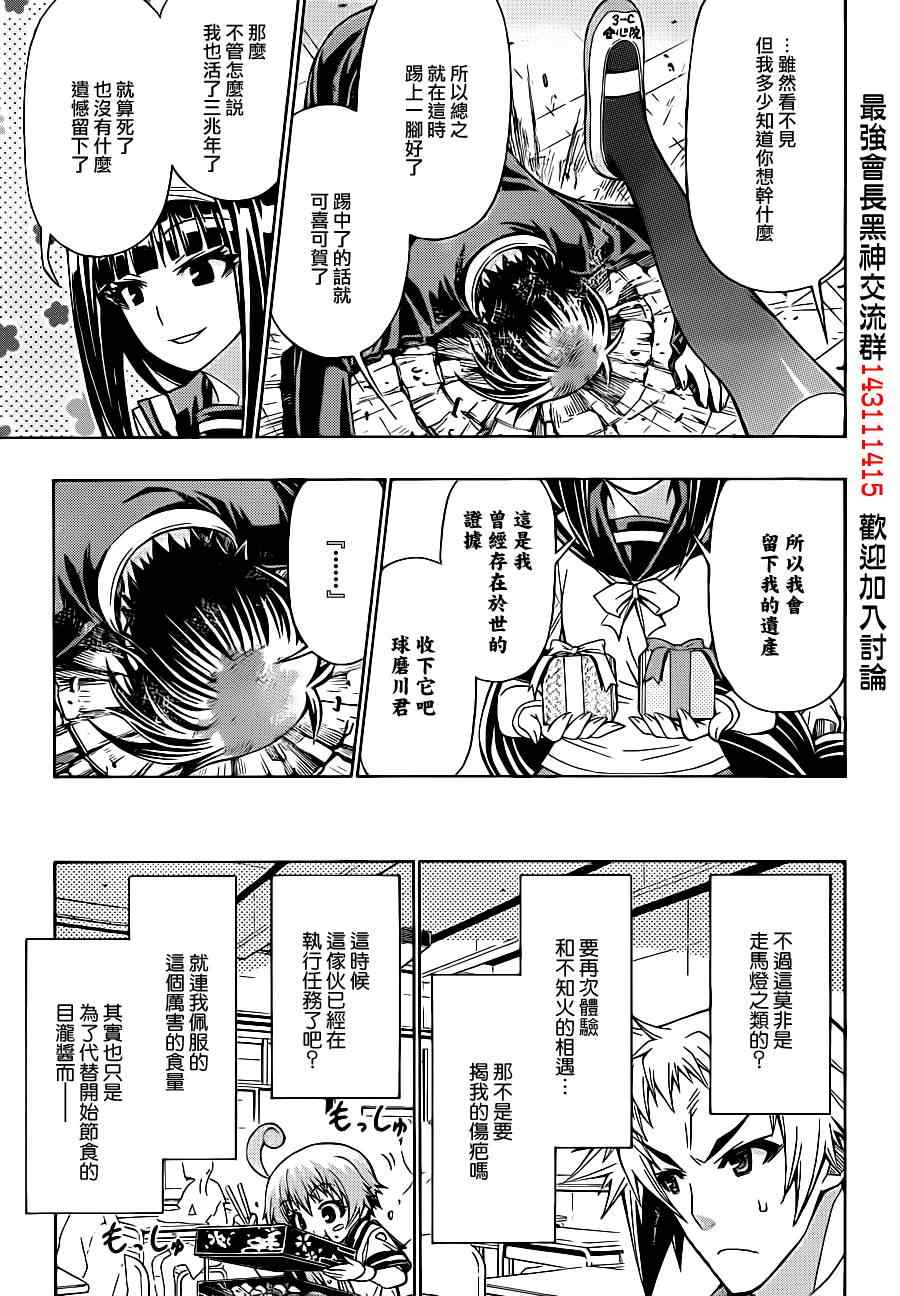 《最强会长黑神》漫画最新章节第168话免费下拉式在线观看章节第【5】张图片