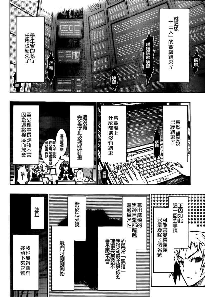 《最强会长黑神》漫画最新章节第55话免费下拉式在线观看章节第【10】张图片