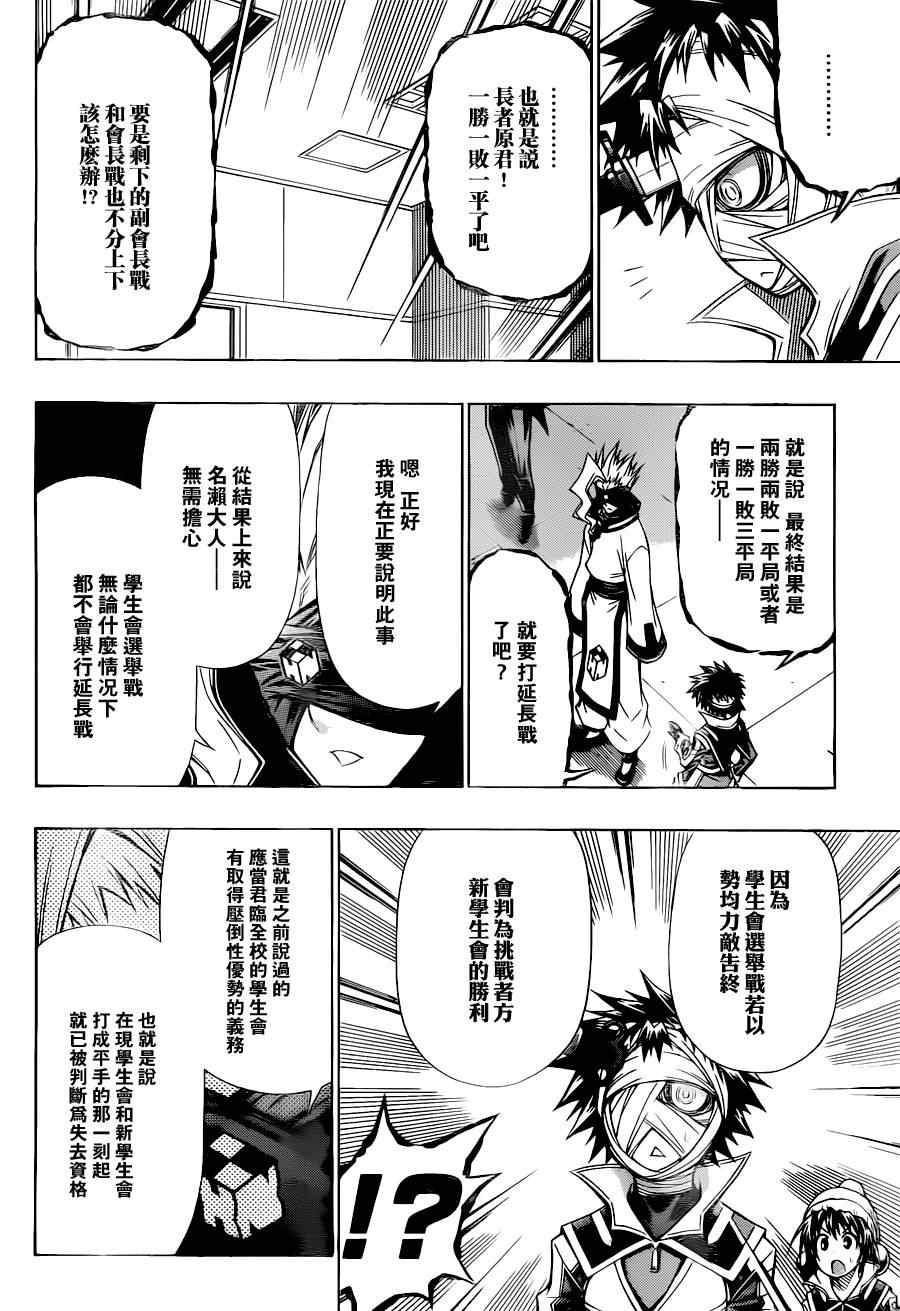 《最强会长黑神》漫画最新章节第83话免费下拉式在线观看章节第【12】张图片