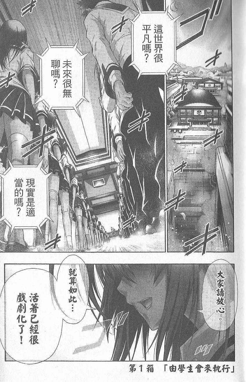 《最强会长黑神》漫画最新章节第1卷免费下拉式在线观看章节第【9】张图片