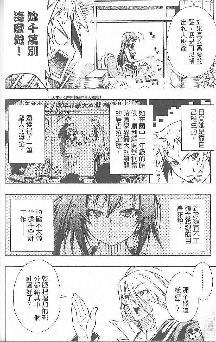 《最强会长黑神》漫画最新章节第2卷免费下拉式在线观看章节第【32】张图片