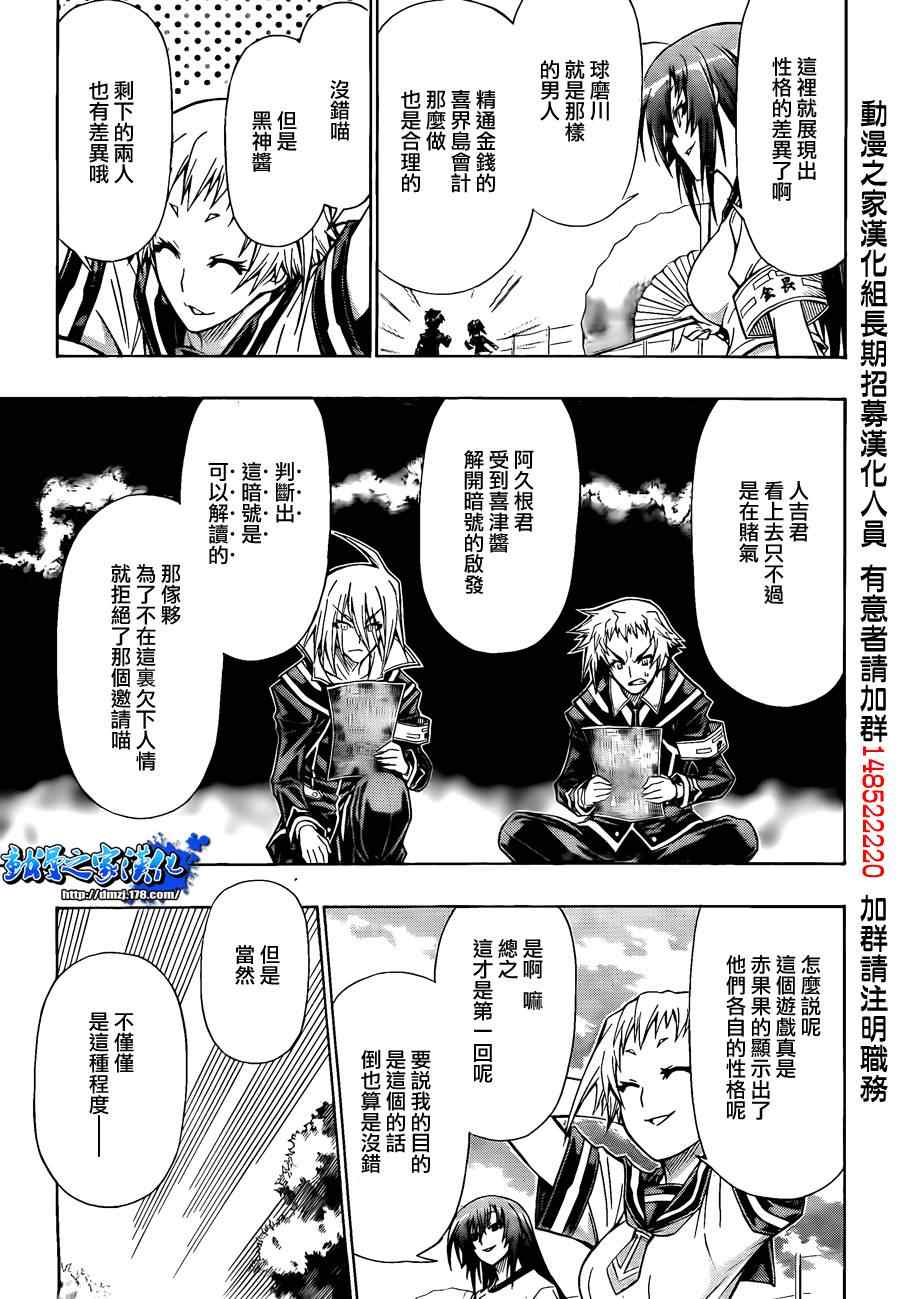 《最强会长黑神》漫画最新章节第99话免费下拉式在线观看章节第【9】张图片