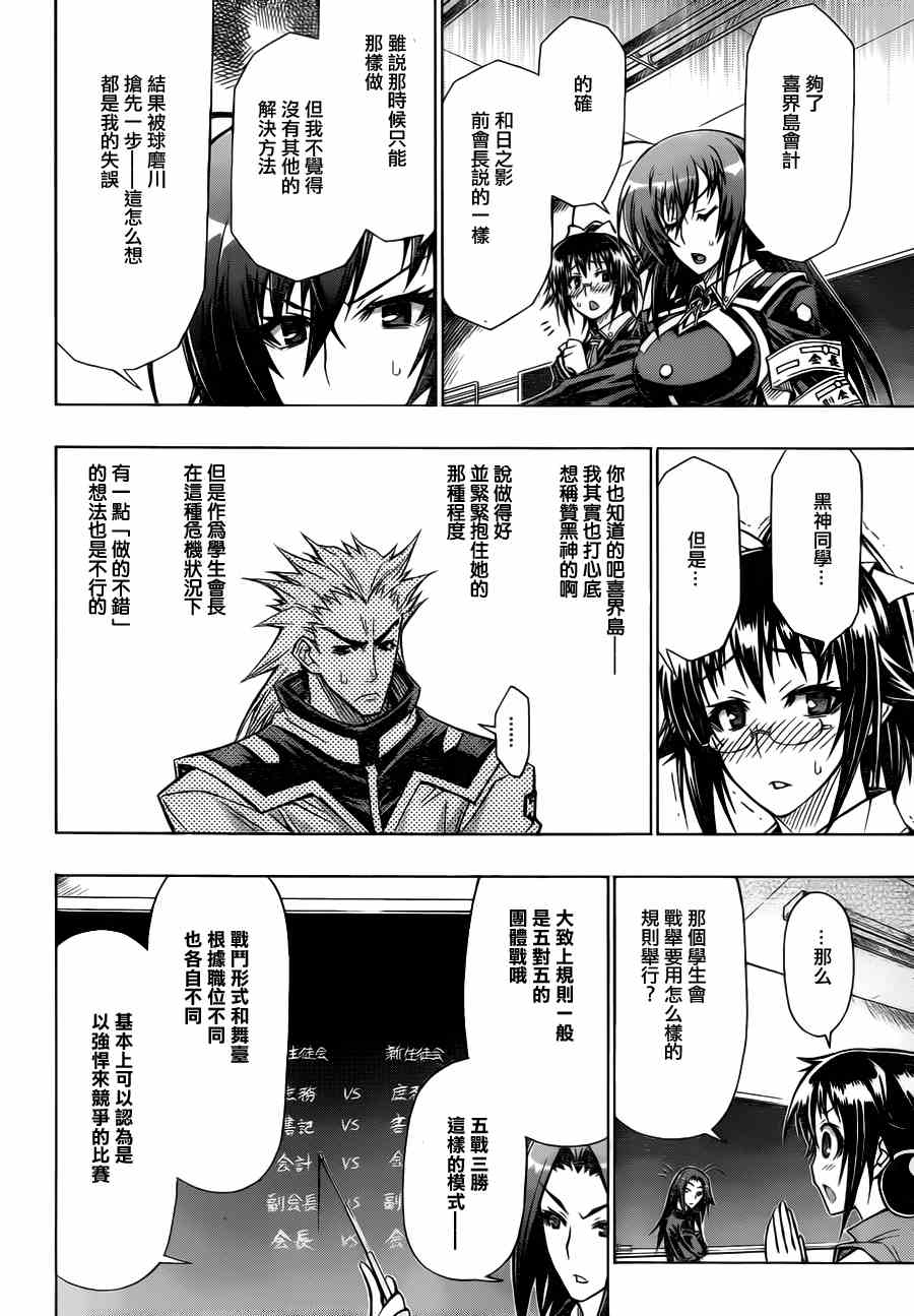 《最强会长黑神》漫画最新章节第66话免费下拉式在线观看章节第【2】张图片