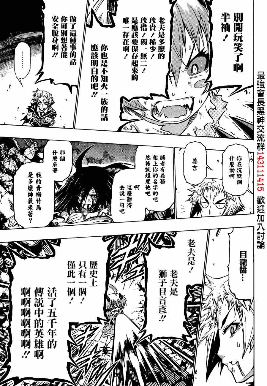 《最强会长黑神》漫画最新章节第183话免费下拉式在线观看章节第【17】张图片