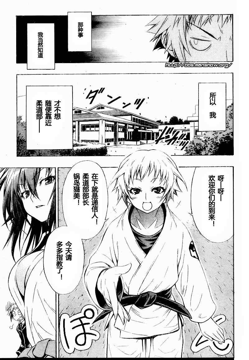 《最强会长黑神》漫画最新章节第5话免费下拉式在线观看章节第【8】张图片