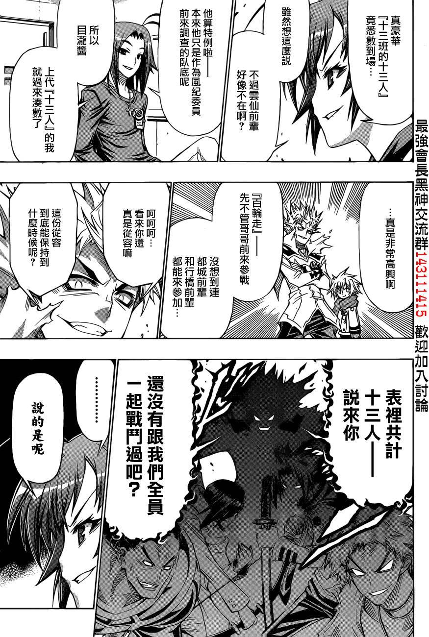 《最强会长黑神》漫画最新章节第188话免费下拉式在线观看章节第【6】张图片