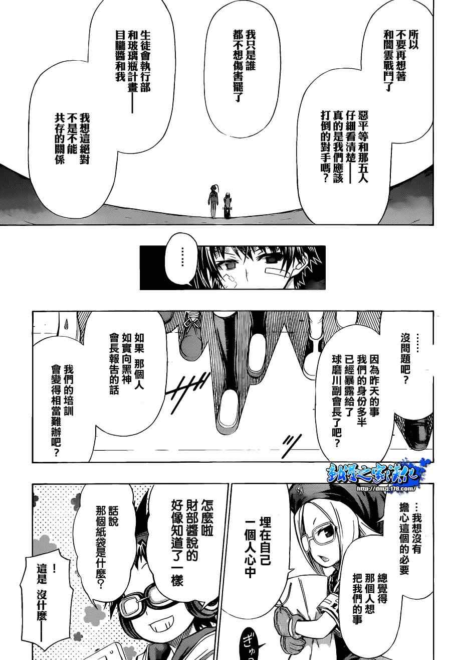 《最强会长黑神》漫画最新章节第97话免费下拉式在线观看章节第【16】张图片