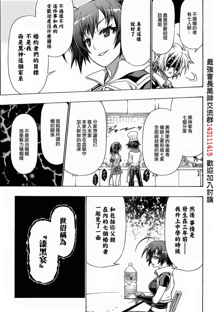 《最强会长黑神》漫画最新章节第141话免费下拉式在线观看章节第【10】张图片