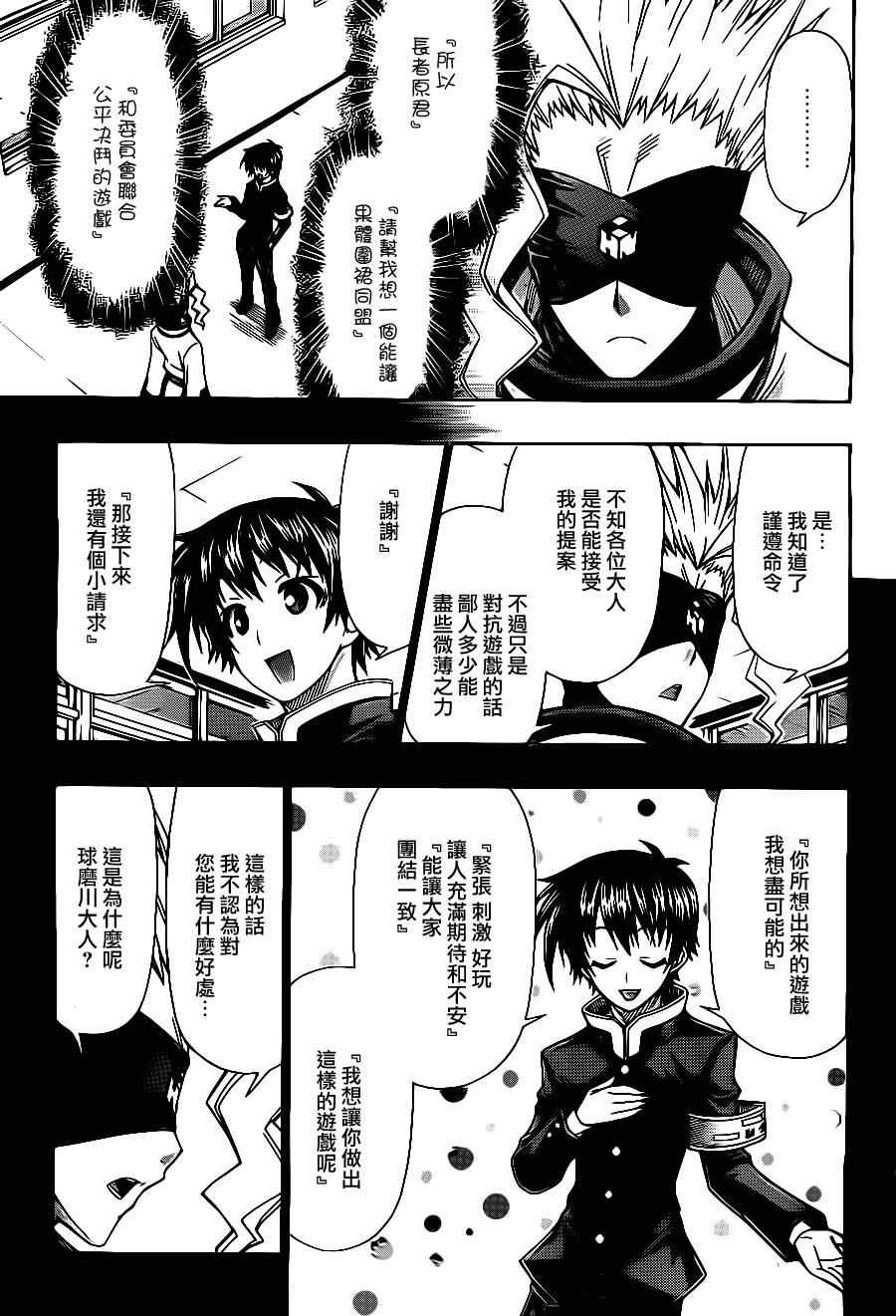 《最强会长黑神》漫画最新章节第130话免费下拉式在线观看章节第【11】张图片