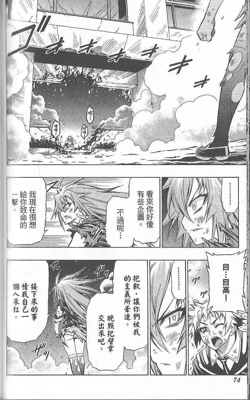 《最强会长黑神》漫画最新章节第3卷免费下拉式在线观看章节第【76】张图片