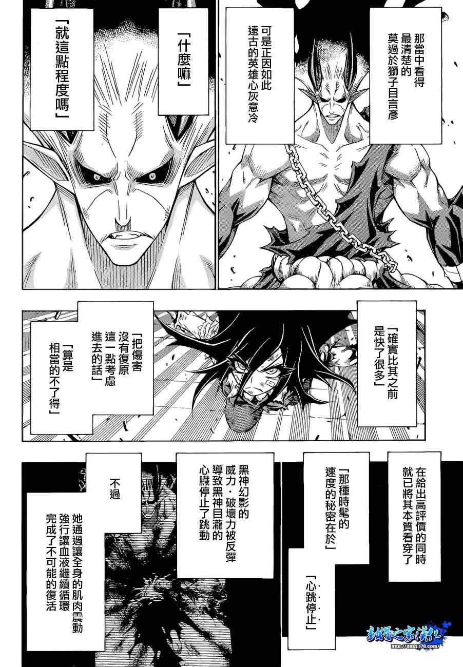 《最强会长黑神》漫画最新章节第180话免费下拉式在线观看章节第【4】张图片