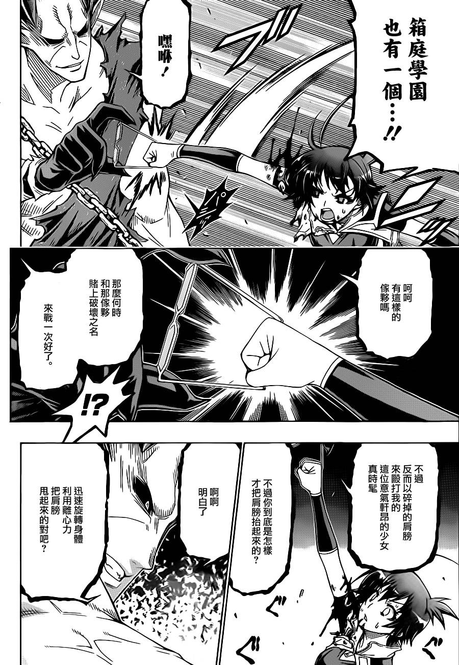 《最强会长黑神》漫画最新章节第164话免费下拉式在线观看章节第【11】张图片