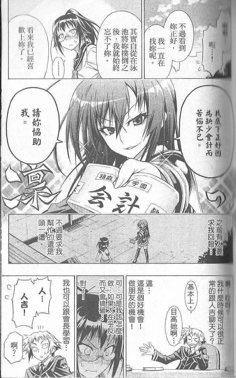 《最强会长黑神》漫画最新章节第2卷免费下拉式在线观看章节第【127】张图片