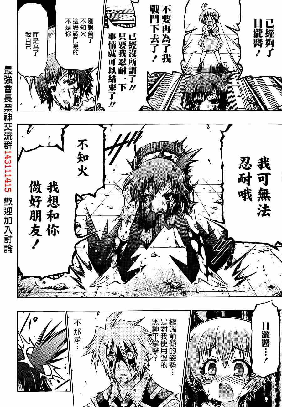 《最强会长黑神》漫画最新章节第179话免费下拉式在线观看章节第【18】张图片