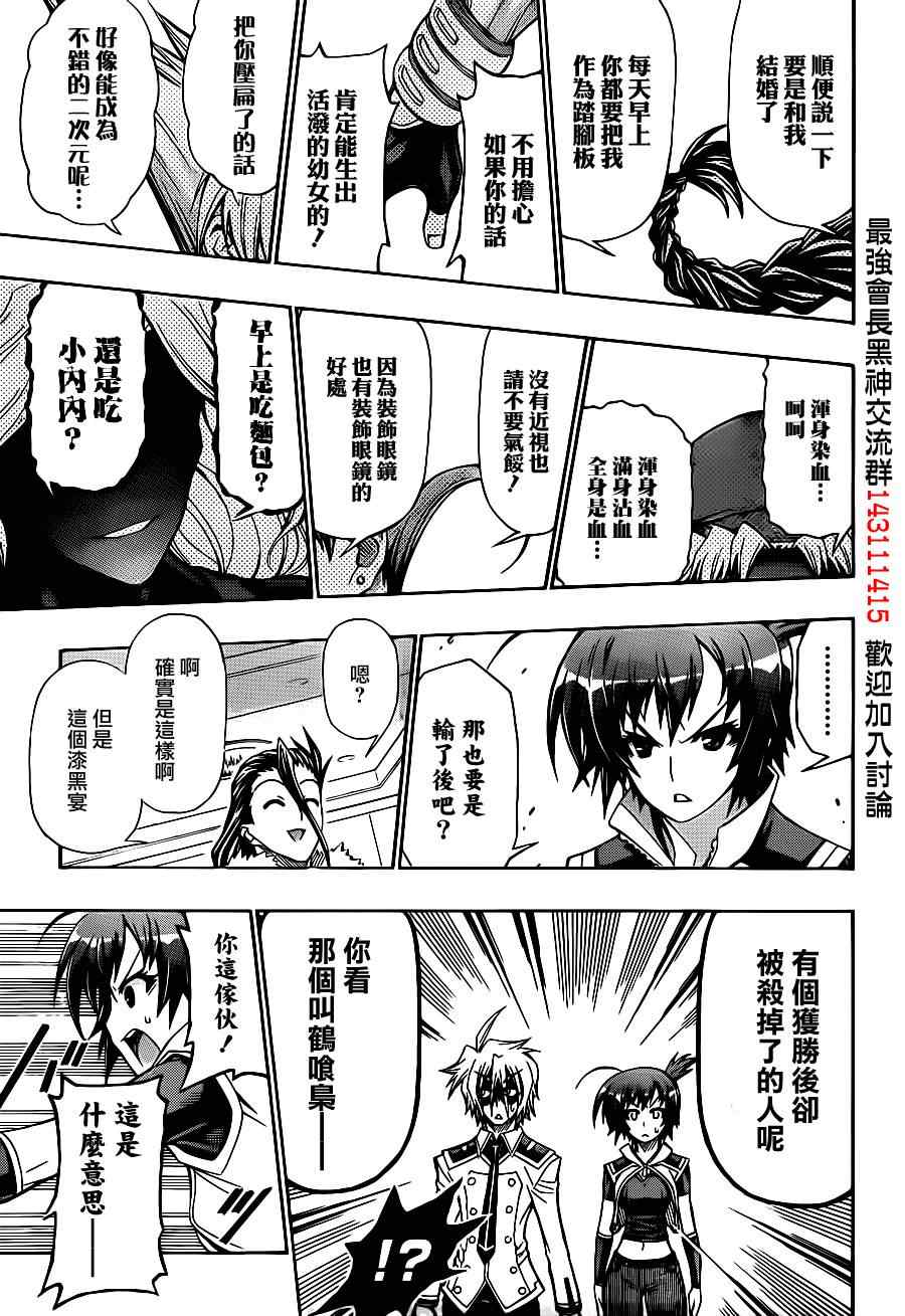 《最强会长黑神》漫画最新章节第142话免费下拉式在线观看章节第【12】张图片