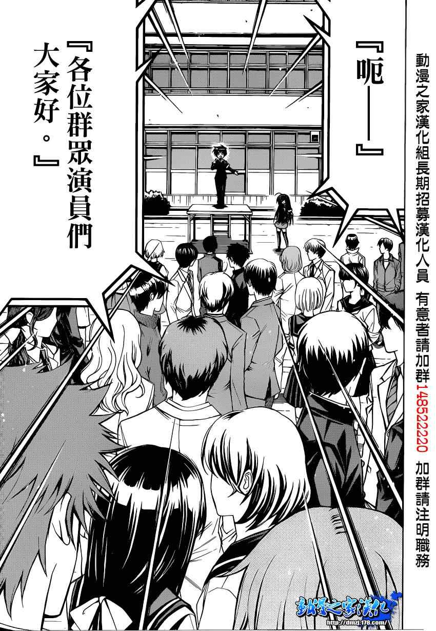 《最强会长黑神》漫画最新章节第94话免费下拉式在线观看章节第【7】张图片