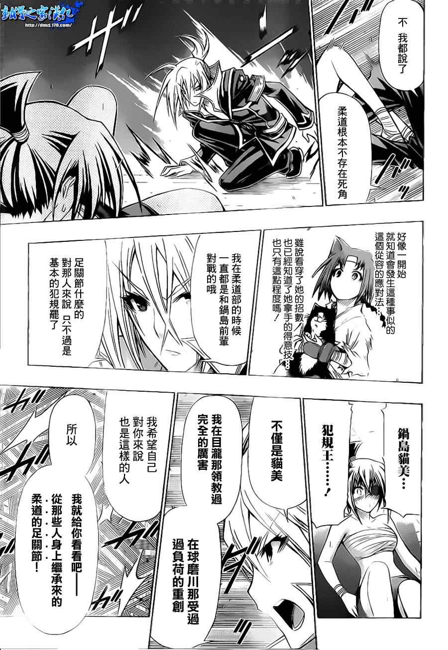 《最强会长黑神》漫画最新章节第109话免费下拉式在线观看章节第【13】张图片