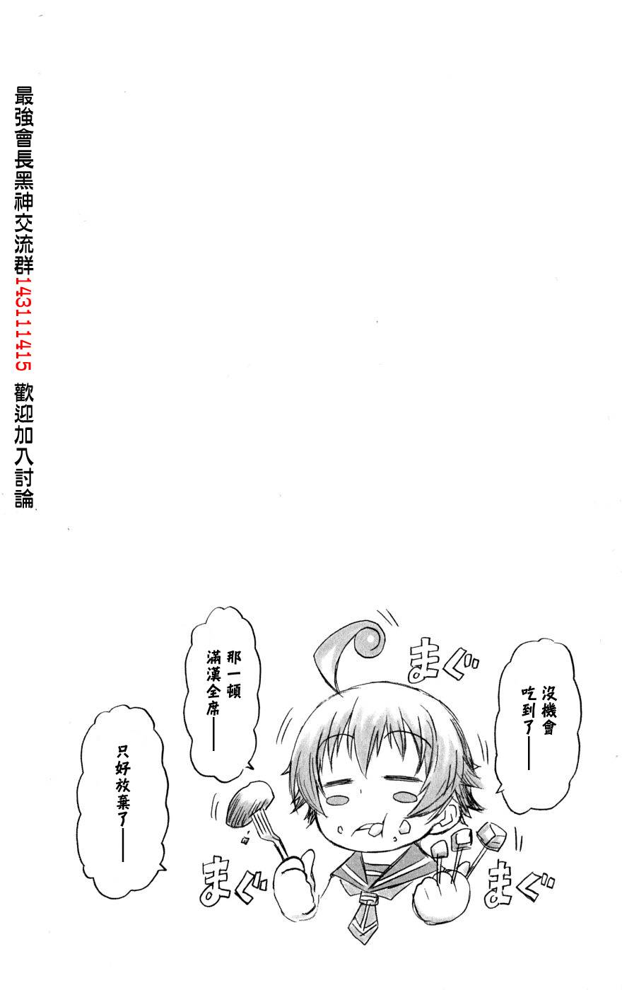 《最强会长黑神》漫画最新章节第4卷免费下拉式在线观看章节第【17】张图片