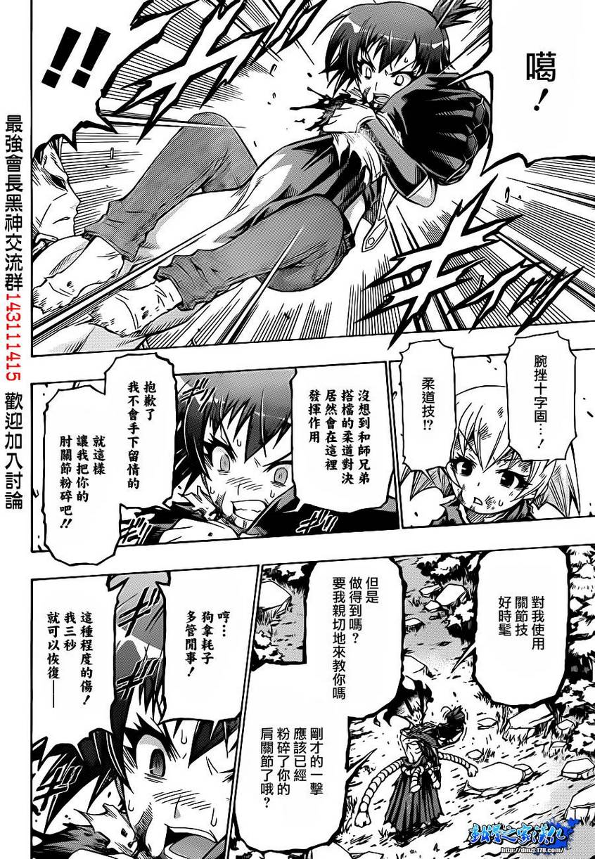 《最强会长黑神》漫画最新章节第164话免费下拉式在线观看章节第【7】张图片