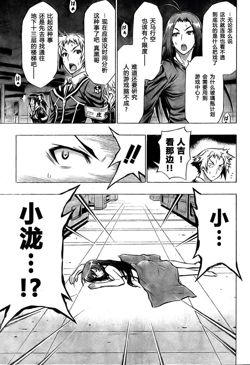 《最强会长黑神》漫画最新章节第46话免费下拉式在线观看章节第【11】张图片