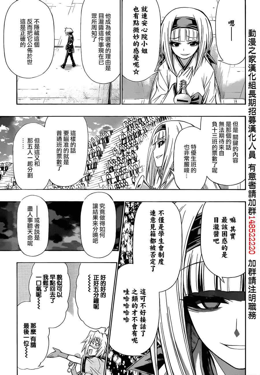 《最强会长黑神》漫画最新章节第138话免费下拉式在线观看章节第【13】张图片