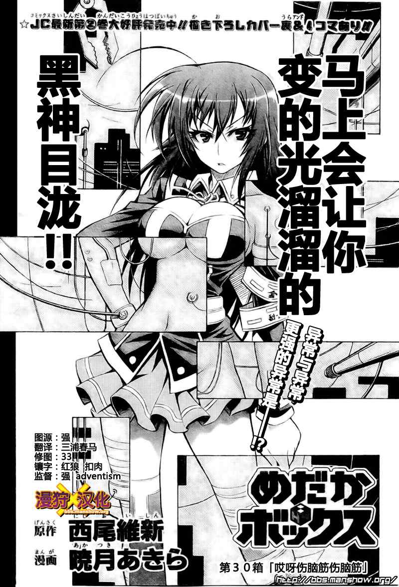 《最强会长黑神》漫画最新章节第30话免费下拉式在线观看章节第【2】张图片