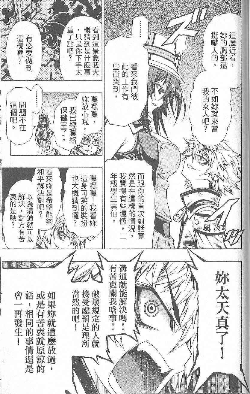 《最强会长黑神》漫画最新章节第2卷免费下拉式在线观看章节第【183】张图片