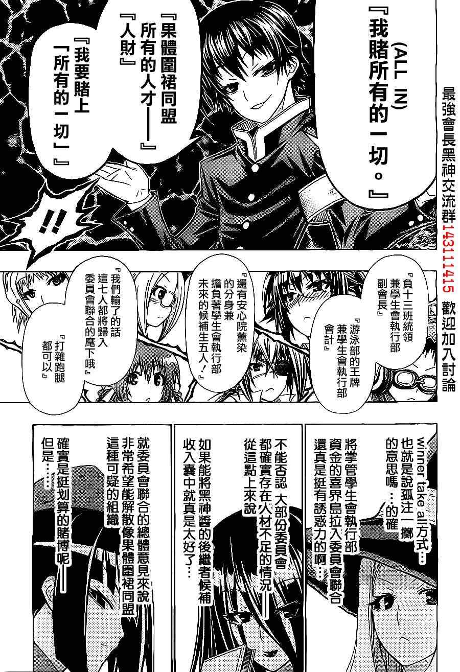 《最强会长黑神》漫画最新章节第129话免费下拉式在线观看章节第【13】张图片