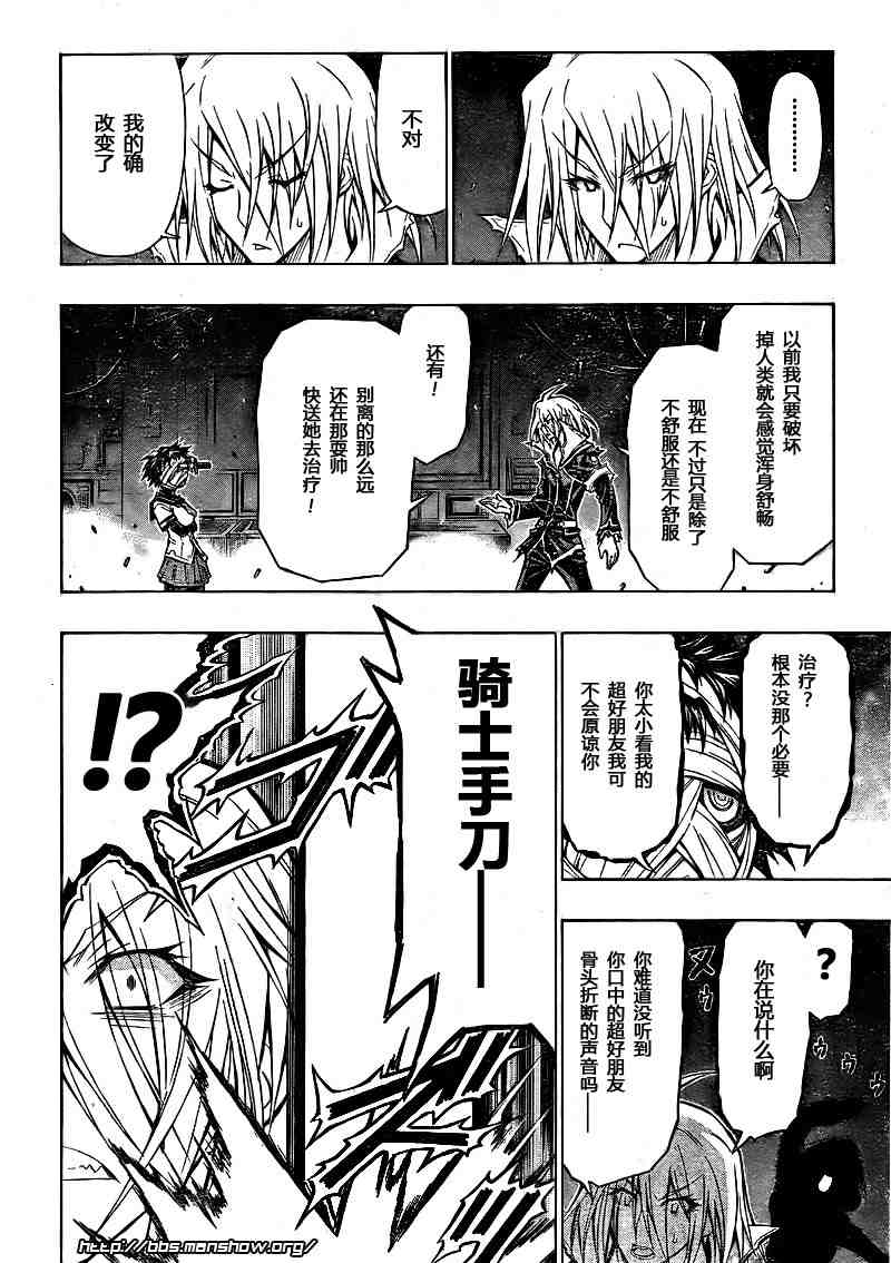 《最强会长黑神》漫画最新章节第40话免费下拉式在线观看章节第【13】张图片