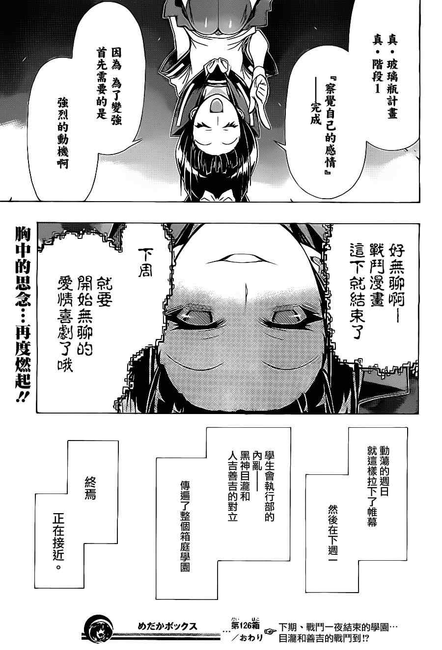 《最强会长黑神》漫画最新章节第126话免费下拉式在线观看章节第【19】张图片