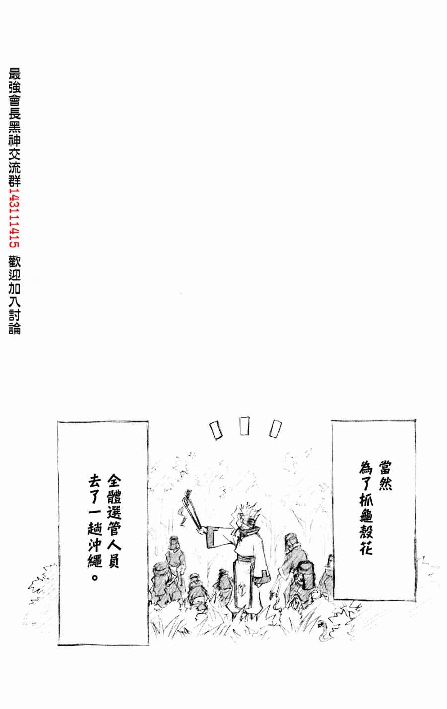 《最强会长黑神》漫画最新章节第8卷免费下拉式在线观看章节第【19】张图片