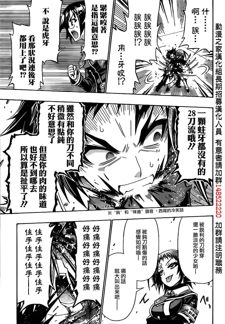 《最强会长黑神》漫画最新章节第145话免费下拉式在线观看章节第【17】张图片