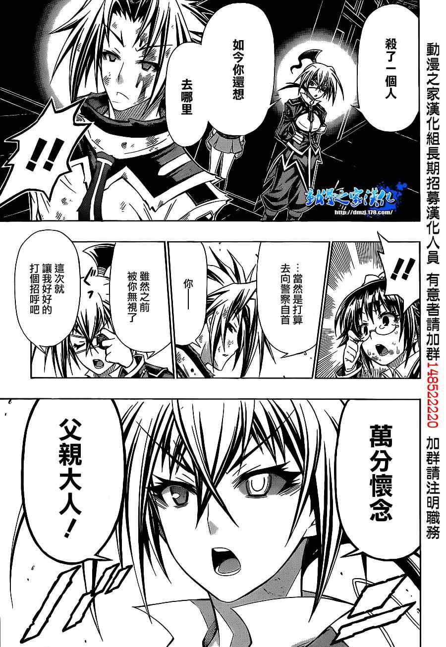 《最强会长黑神》漫画最新章节第121话免费下拉式在线观看章节第【9】张图片