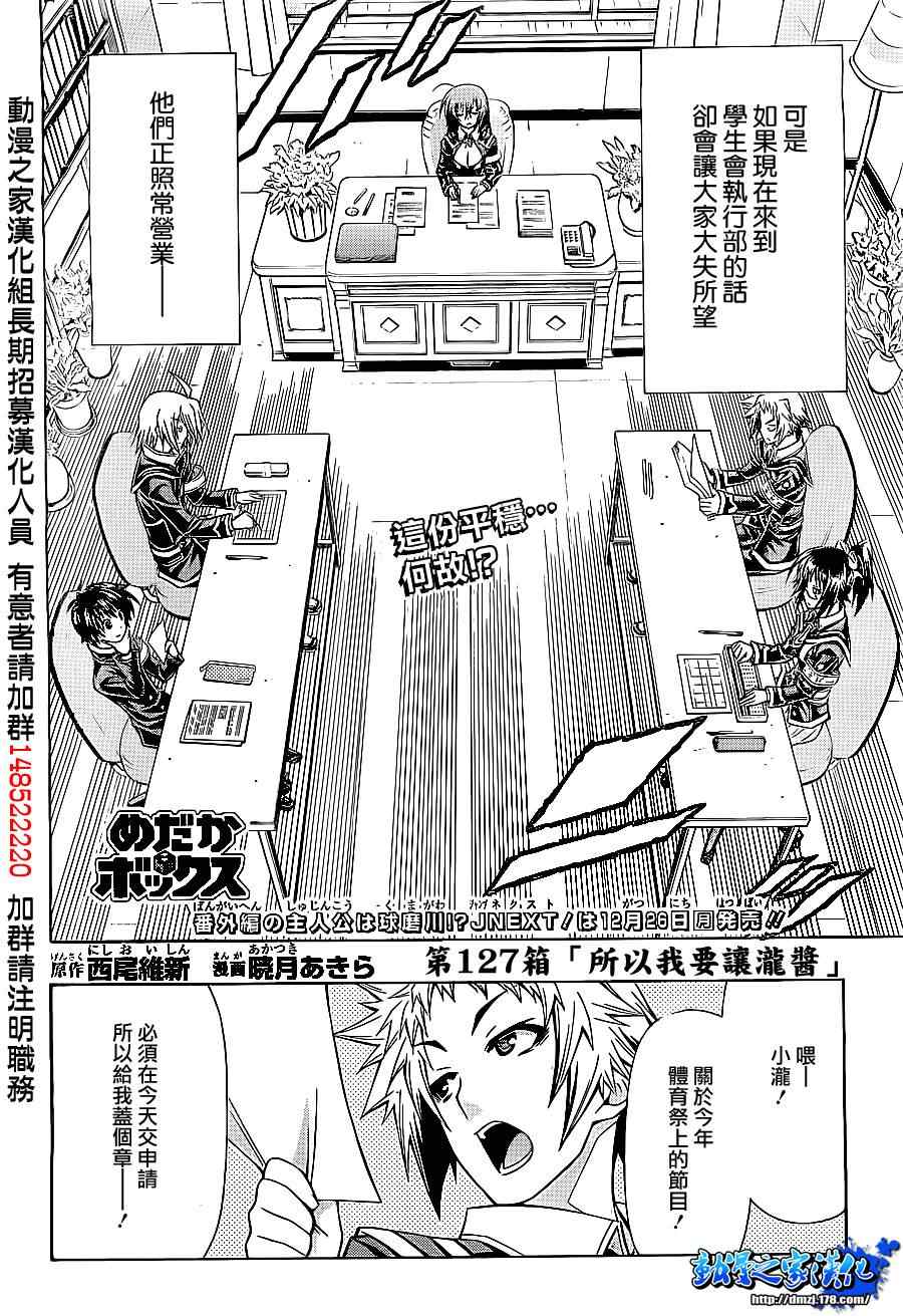 《最强会长黑神》漫画最新章节第127话免费下拉式在线观看章节第【2】张图片